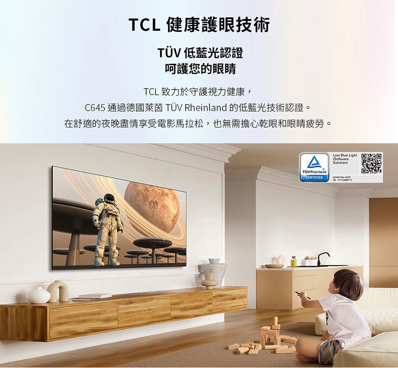 TCL 85C645 85吋 C645系列 QLED量子 智能連網 液晶顯示器 預購