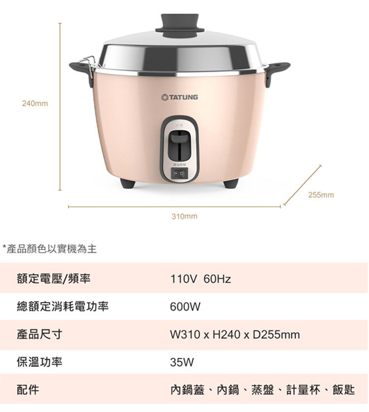TATUNG 大同 TAC-06R-MBI 不鏽鋼電鍋 6人份 奶霜粉 全配