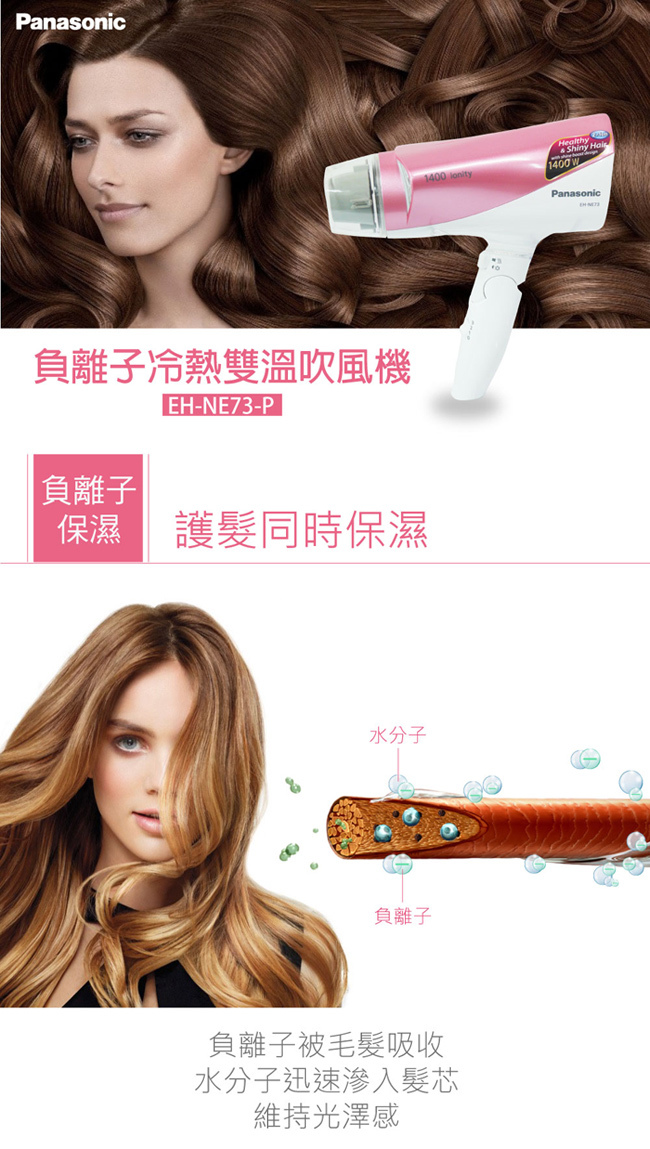國際 EH-NE73 雙負離子吹風機 冷熱雙溫 粉色