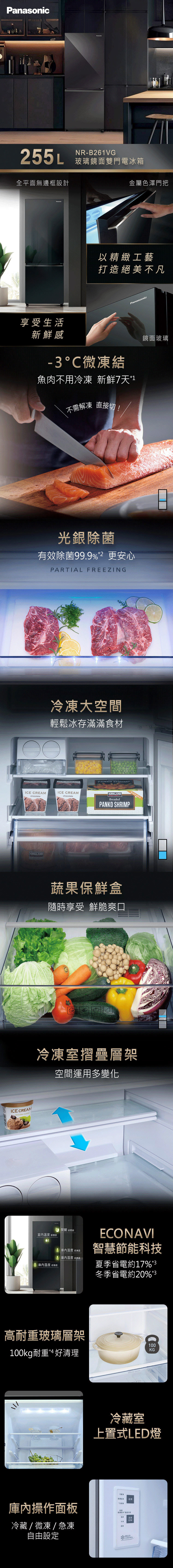 國際 NR-B261VG 雙門電冰箱 255L 無邊框鏡面 鑽石黑 上冷藏下冷凍