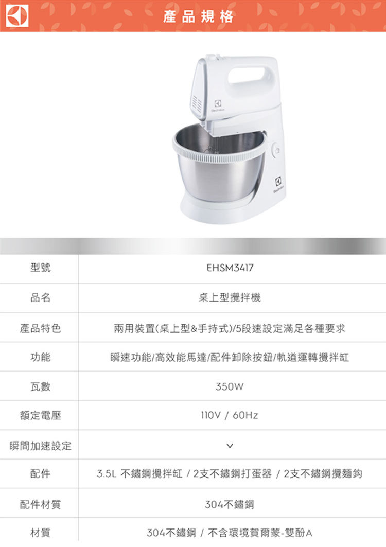 Electrolux 伊萊克斯 EHSM3417 攪拌機 桌上型 不鏽鋼攪拌盆