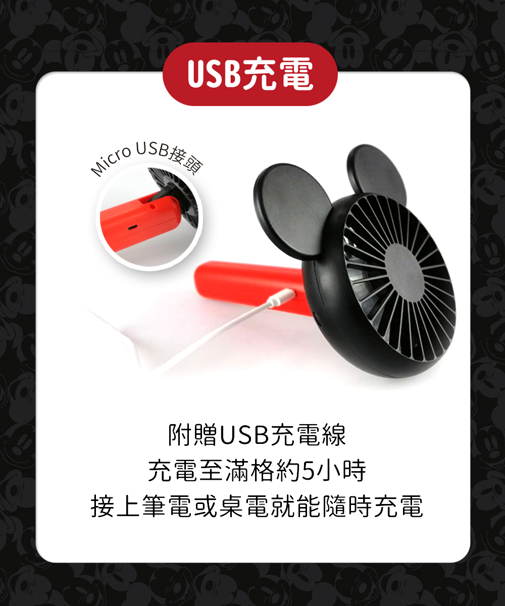 DOSHISHA 米奇 3WAY手持小電扇 USB充電 隨身攜帶