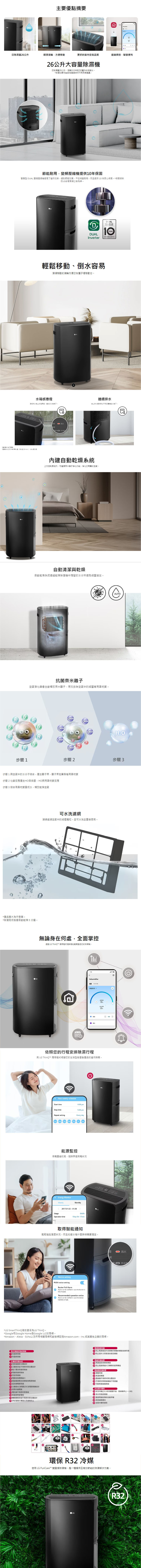 送飛利浦黑晶爐 LG樂金 WD261VKF0 雙變頻除濕機 26L/日 適用30坪 一級 變頻壓縮機