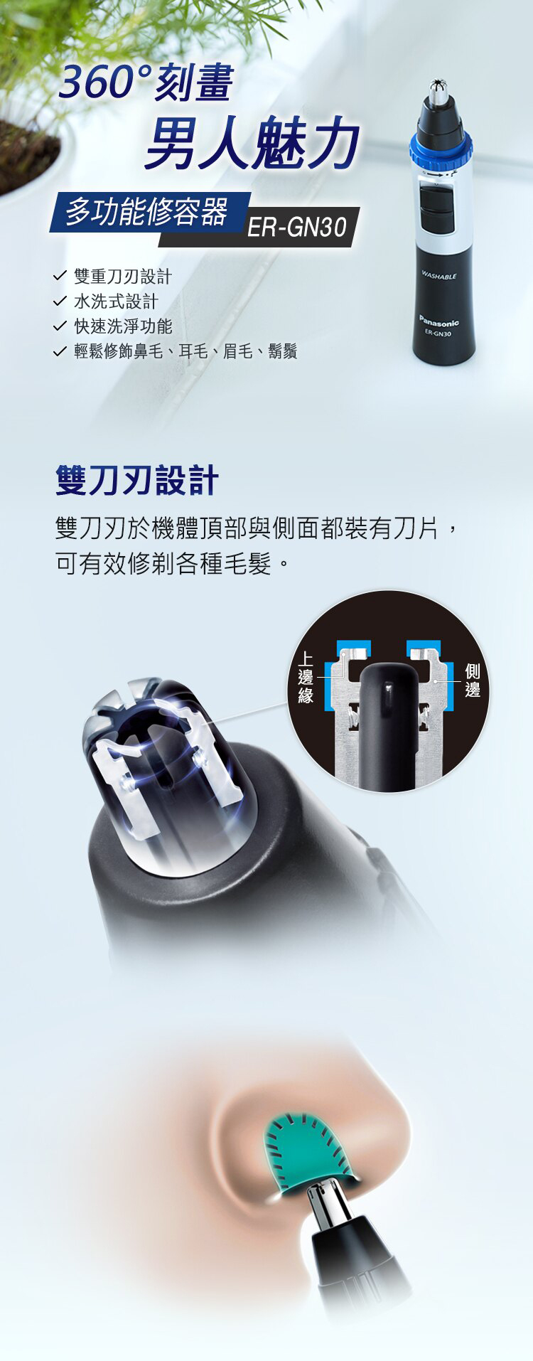 國際 ER-GN30 電動鼻毛刀 可水洗式 男仕修容刀
