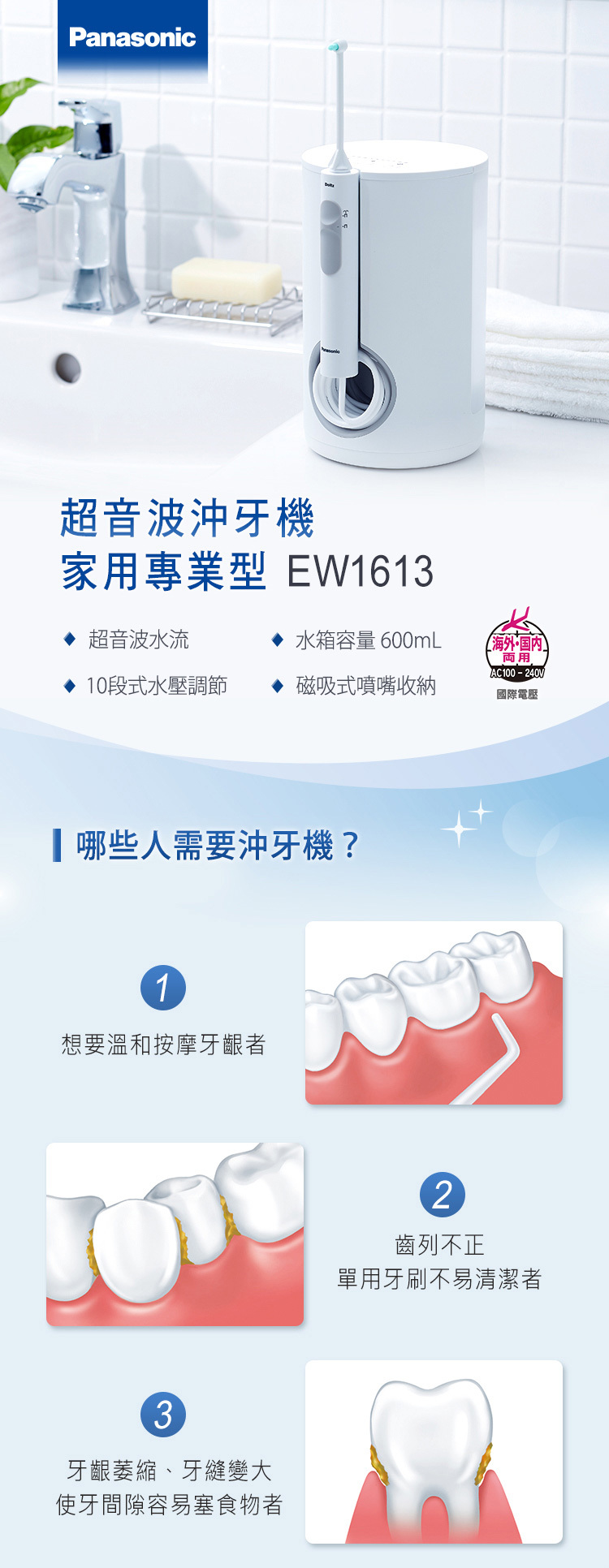 EW-1613-W 超音波沖牙機 10段式水壓調節