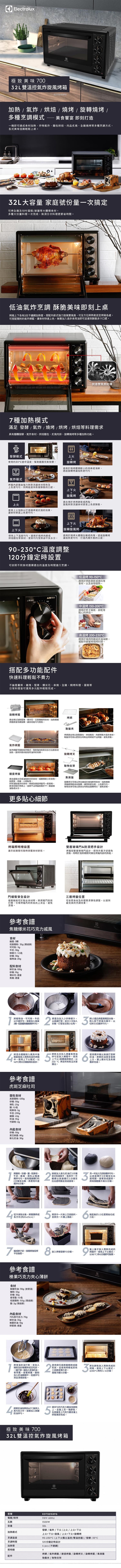 Electrolux 伊萊克斯 EOT3215XFG 獨立式 電烤箱 32L 極致美味700