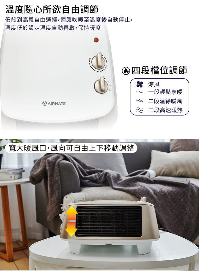 Airmate 艾美特 HP13106 居浴兩用陶瓷式電暖器 暖心金