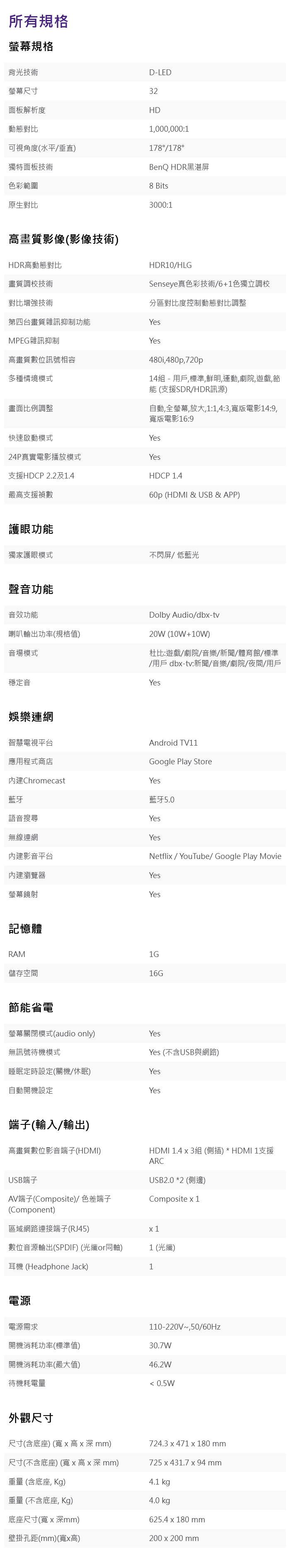 BenQ E32-330 Android 11 連網顯示器 32型 護眼 貨到無安裝