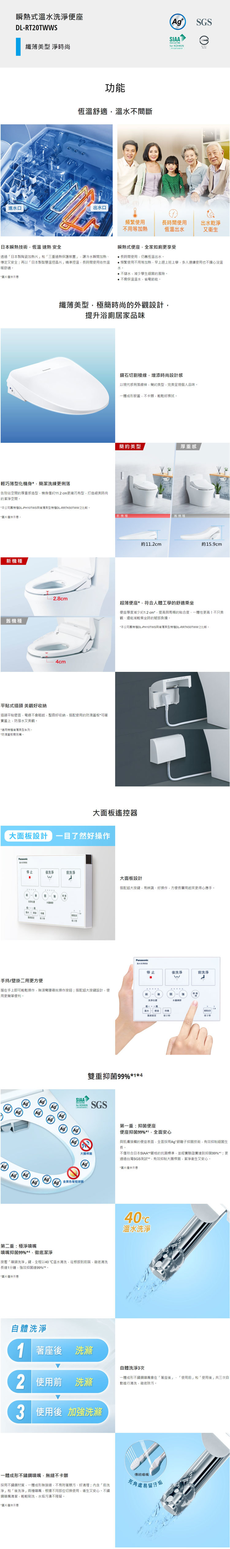 國際 DL-RT20TWWS 便座 瞬熱式溫水洗淨 抑菌99%