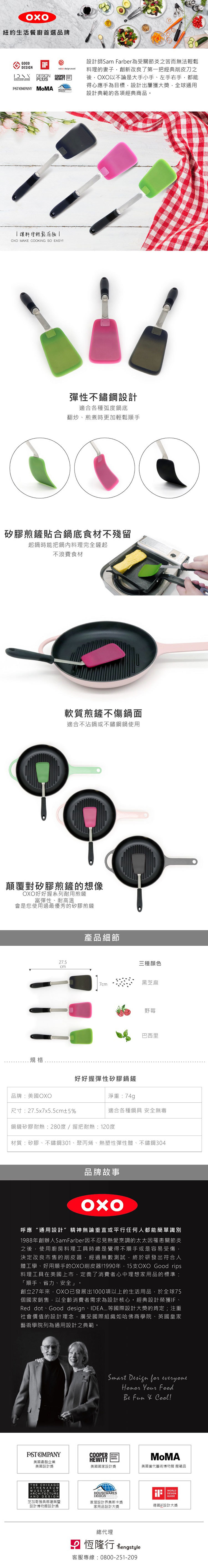 OXO 好好握彈性矽膠鍋鏟-野莓紅