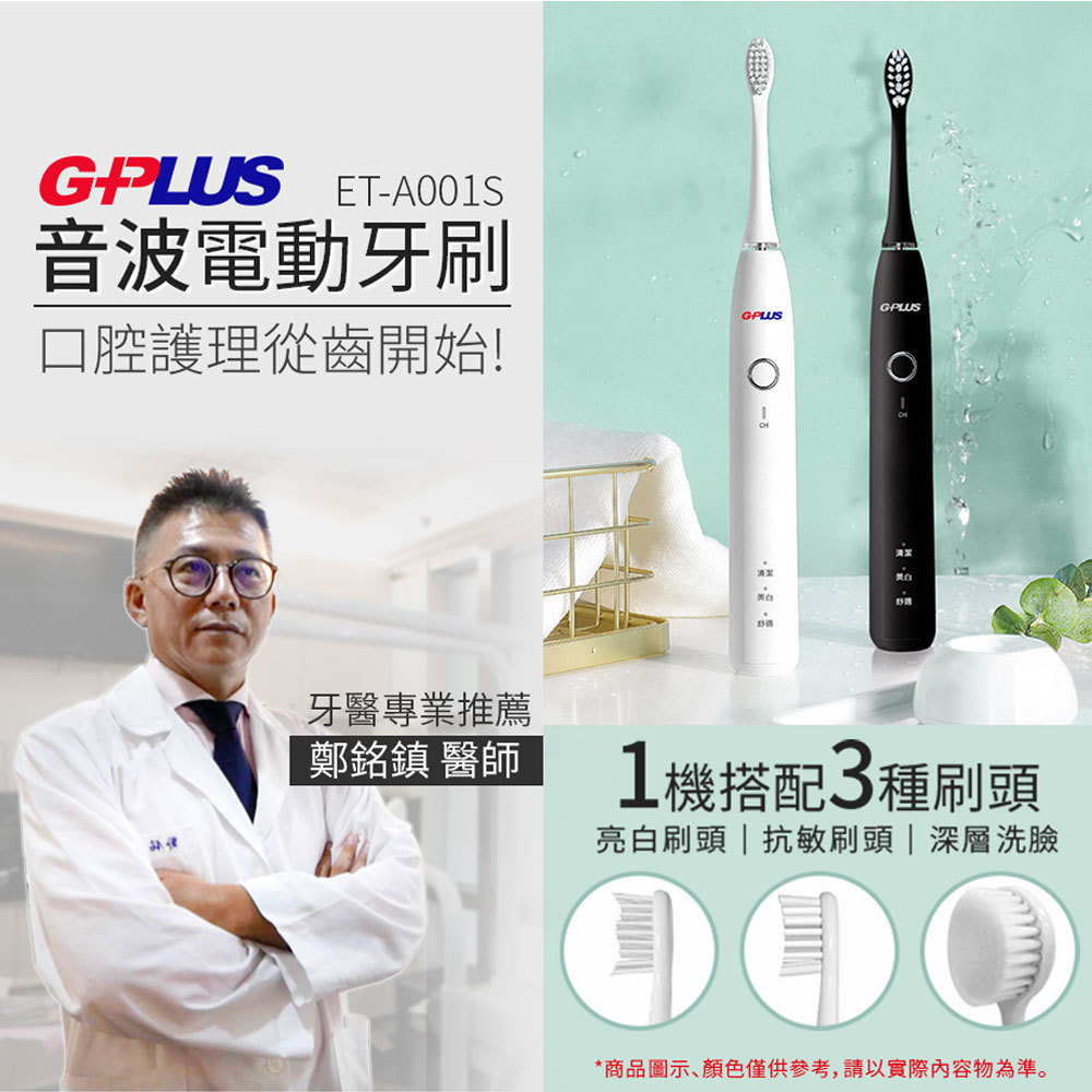 【新品出清】GPLUS ET-A001S 音波電動牙刷 USB旅充盒 黑色 一機可搭配三種刷頭