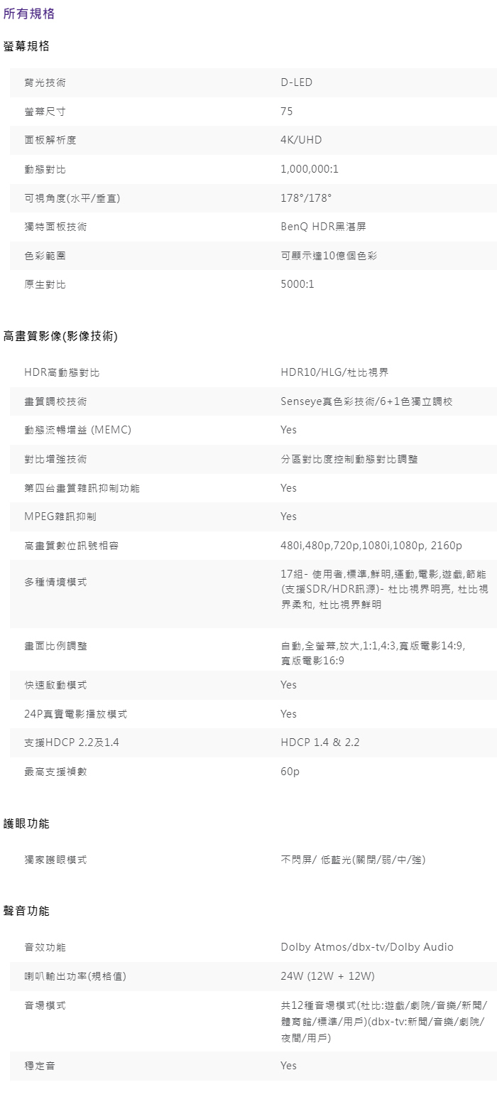 E75-730 Android 11 連網顯示器 75型 護眼