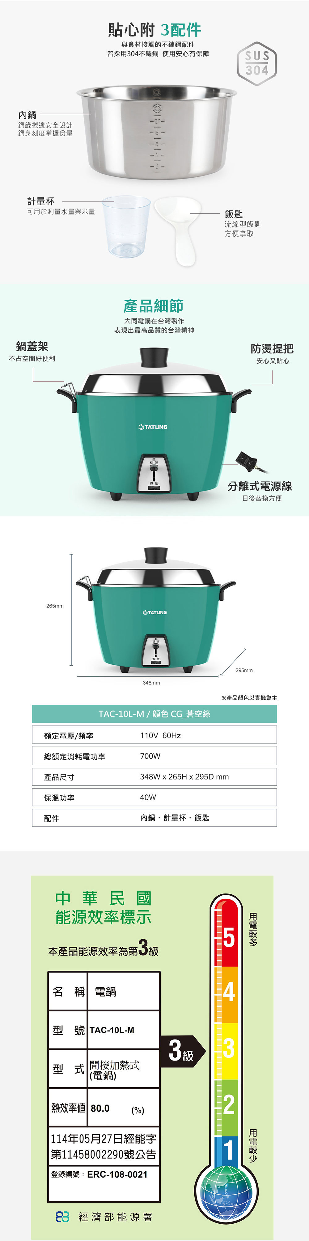 TATUNG 大同 TAC-10L-MCG 10人份電鍋 全不鏽鋼 蒼空綠 簡配款