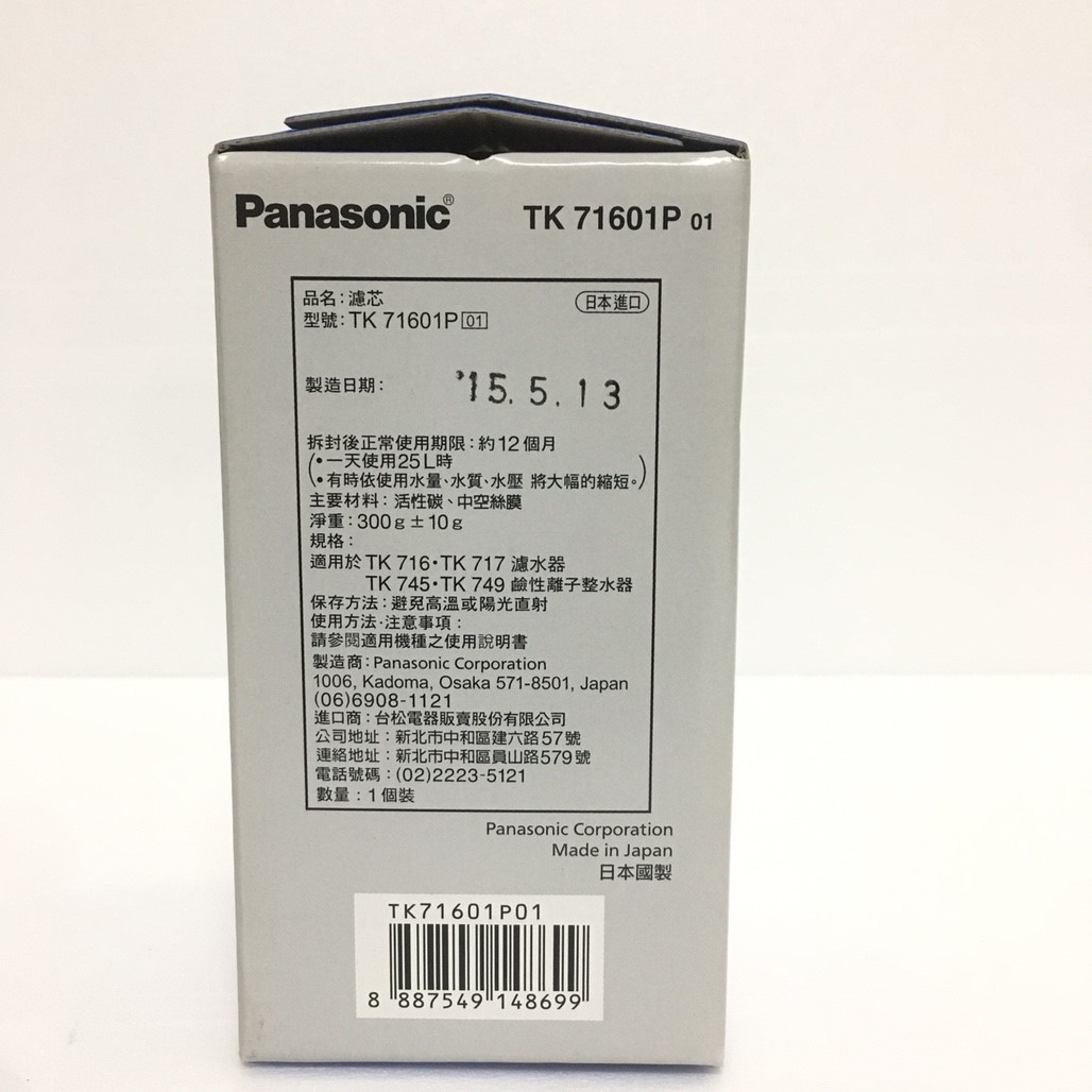 TK-71601P 濾心 耗材 適用機型 TK-745