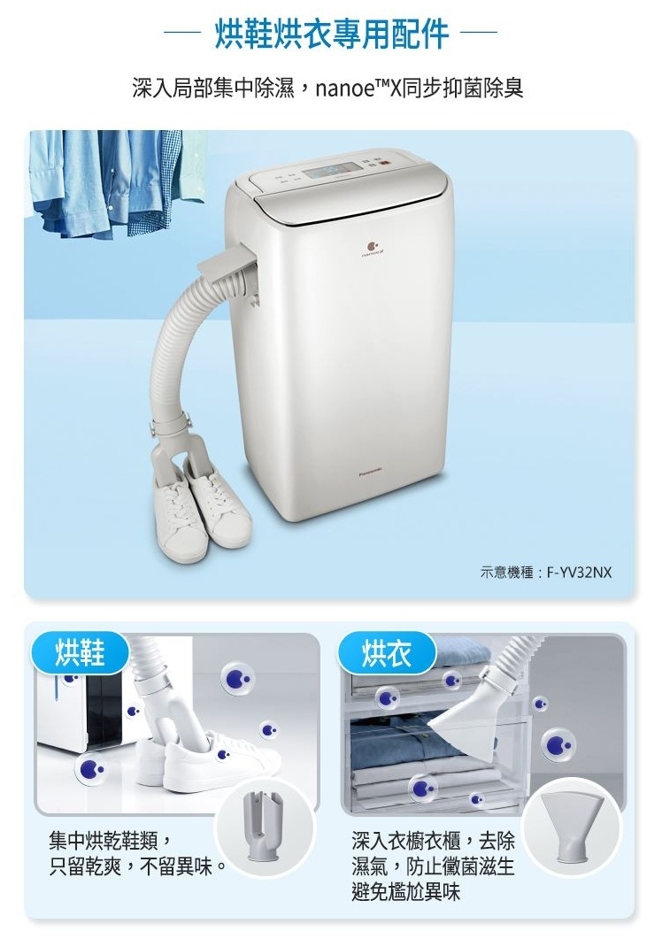 【來電詢問】國際  F-YV32NN 變頻高效型除溼機 含烘衣烘鞋配件 可另購HEPA濾網 16L