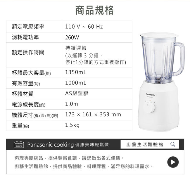 國際 MX-EX1001 果汁機 1000ml 旋鈕設計 301不鏽鋼刀