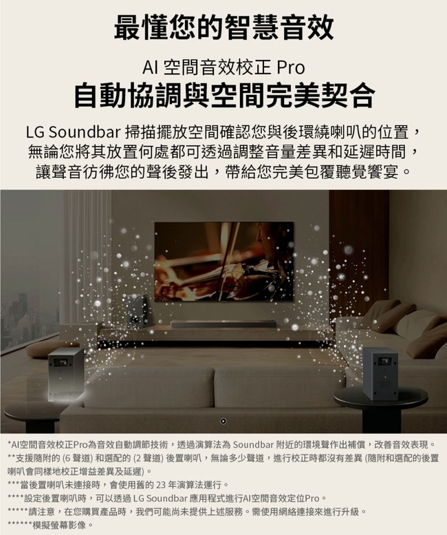 LG 樂金 S80TR 聲霸 5.1.3 聲道 3重空間立體環繞 杜比全景聲 智慧顯示器搭配