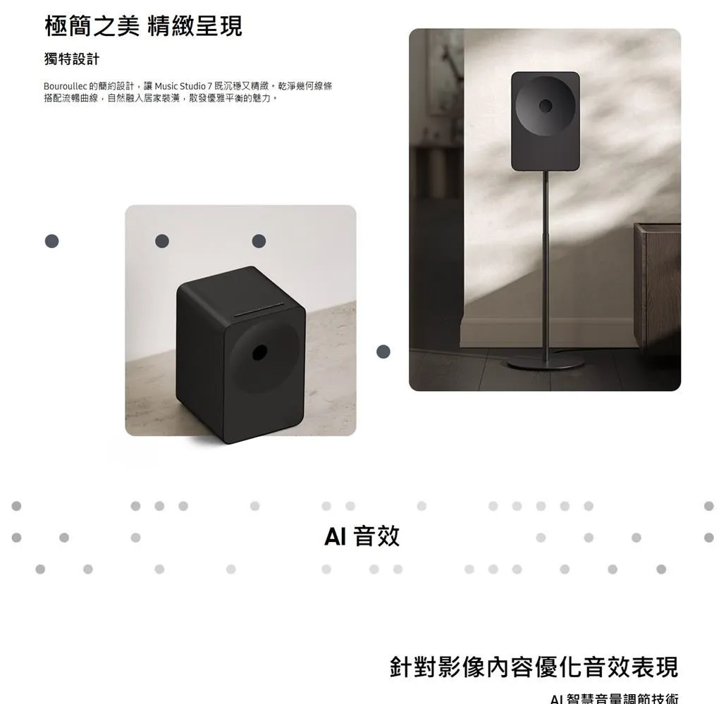 三星 HW-LS70H/ZW 3.1.1聲道 Music Studio 7 無線WiFi藍芽喇叭