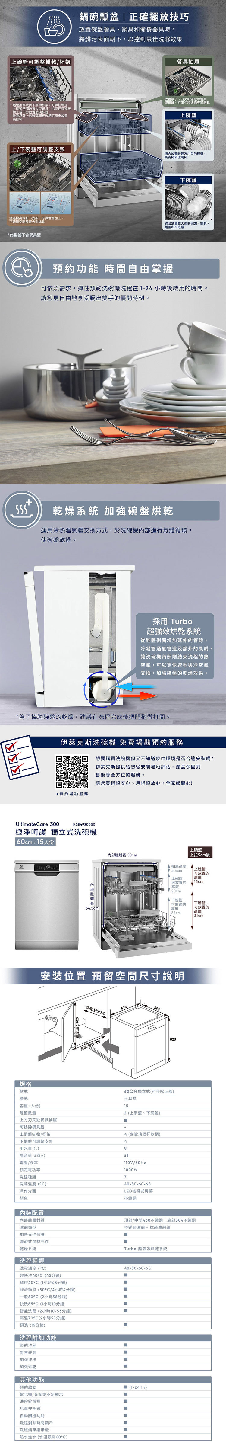 Electrolux 伊萊克斯 KSE49200SX 獨立式洗碗機 15人份 60公分
