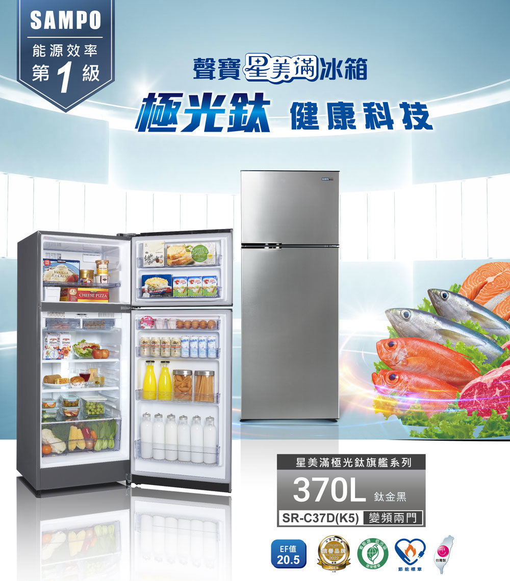聲寶 SR-C37D(K5) 370公升 極光鈦健康科技 變頻 雙門冰箱 負離子抗菌 鈦金黑 台灣製