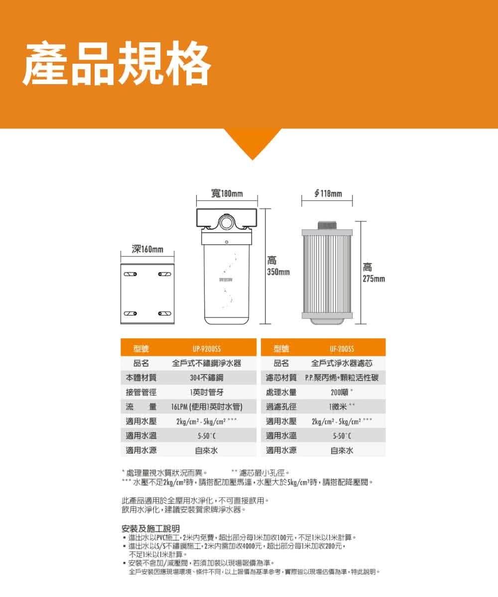 賀眾牌 UP-9200SS 全戶式不銹鋼淨水器 NSF認證活性碳  總處理水量200頓
