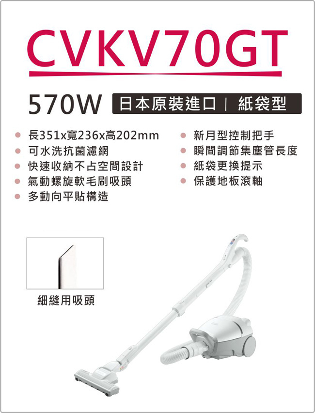 CVKV70GT 吸塵器 大吸力 570W 日本原裝進口 星辰白
