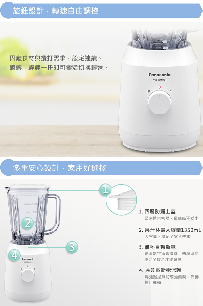 國際 MX-EX1001 果汁機 1000ml 旋鈕設計 301不鏽鋼刀