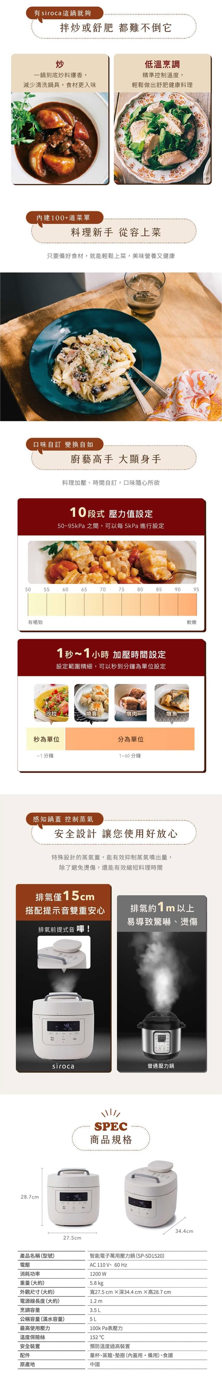 siroca SP-5D1520 智能電子萬用壓力鍋 智慧預約料理 手動設定壓力、時間