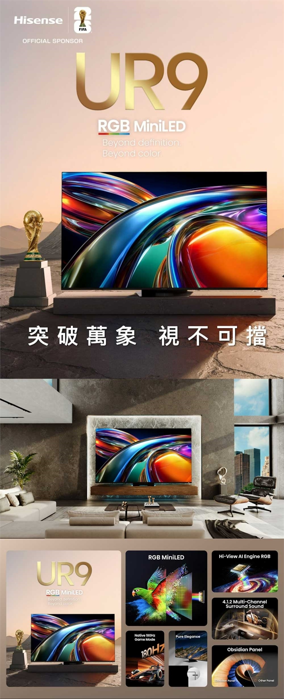 【展場同步】Hisense 海信 85UR9S 85型 RGB MiniLED 智慧聯網液晶顯示器