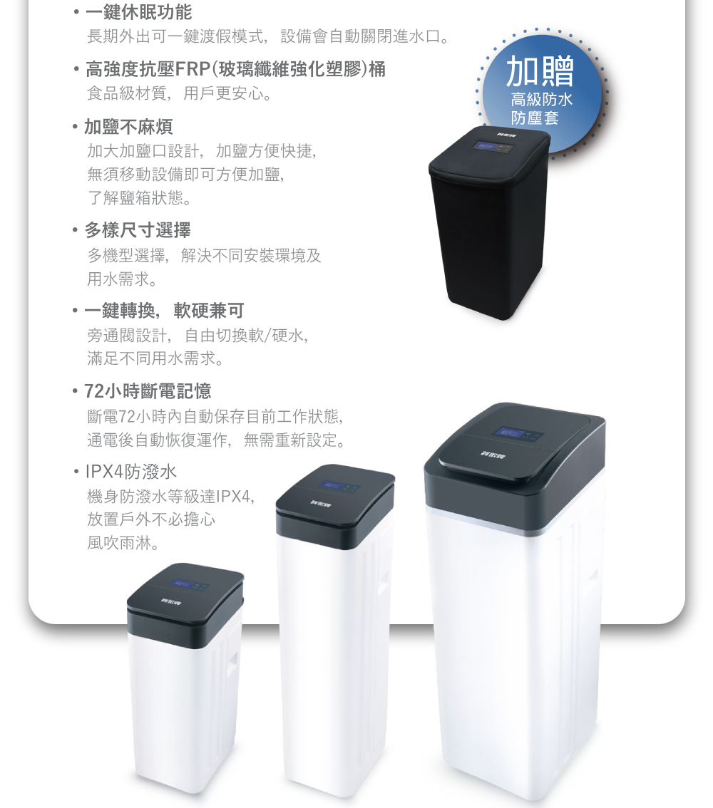 賀眾牌 UP-8302W-1 全戶智能軟水機 20L 連續流量異常斷水警示功能 智能液晶面板
