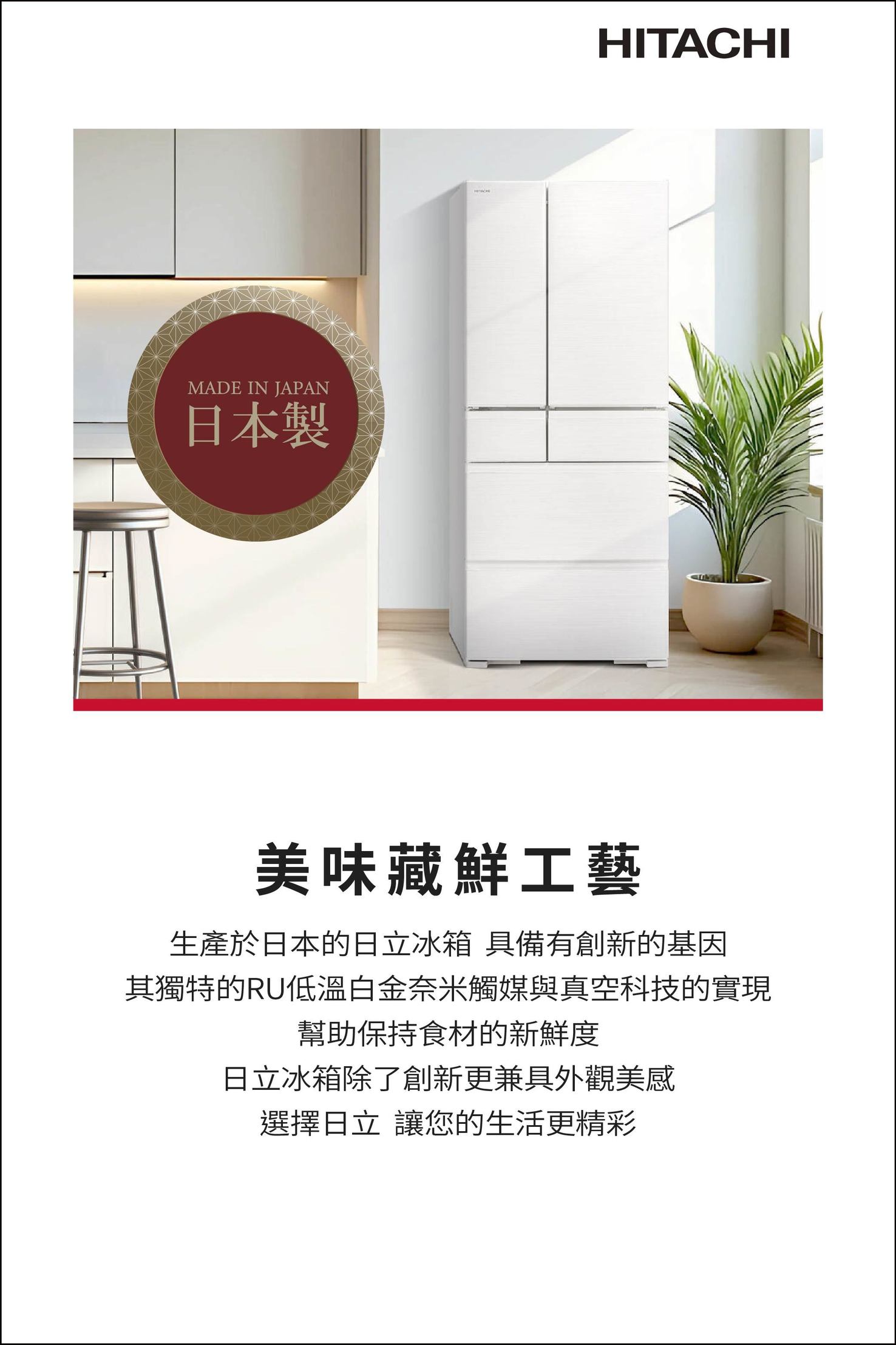 日立 RTSF62YJCNX 610公升 變頻 鋼板 六門冰箱 真空睡眠冰溫室 日本製 星燦金