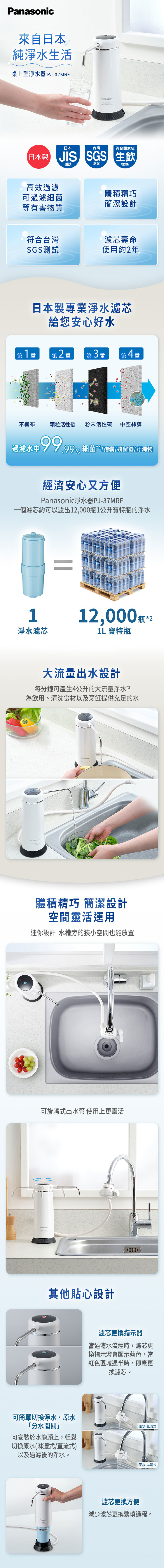 國際 PJ-37MRF 淨水器 日本製專業濾芯 純淨水生活