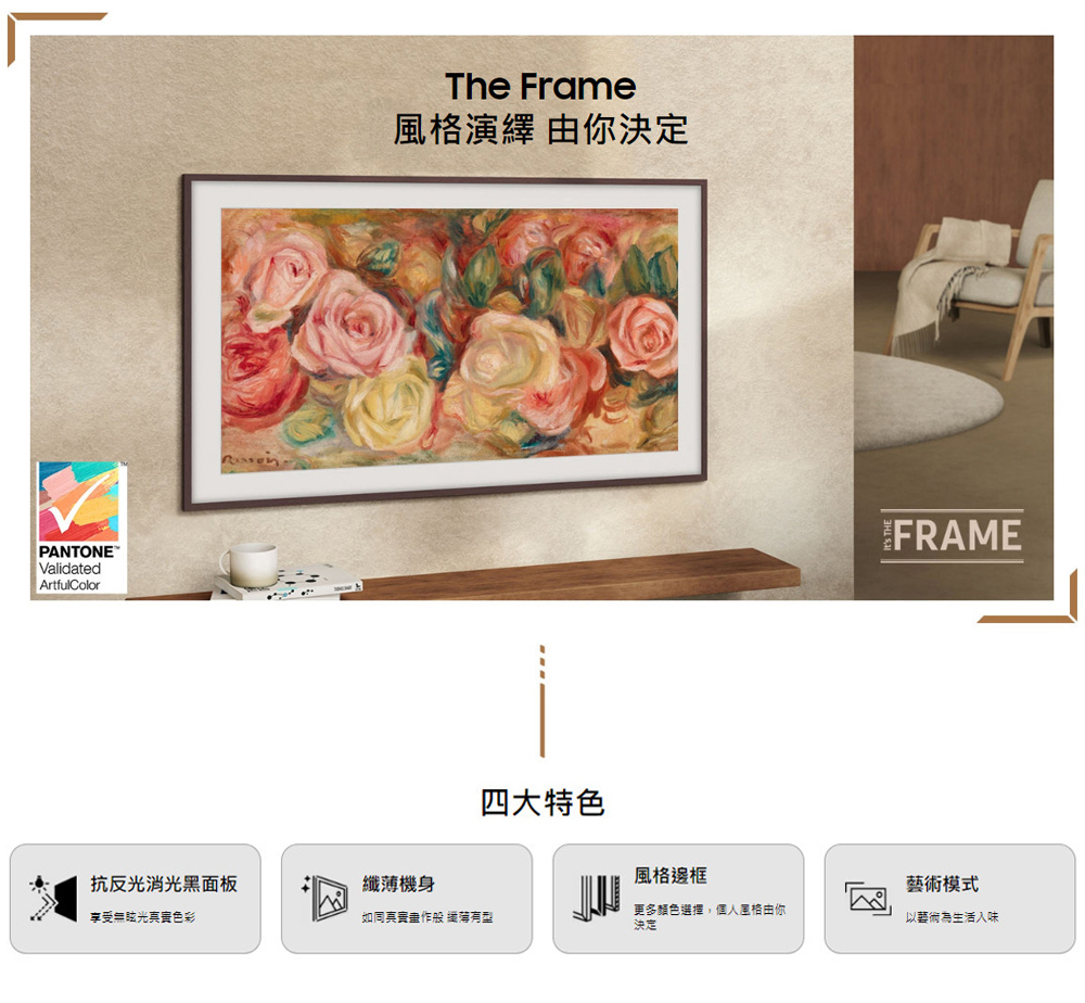 三星 QA75LS03DAXXZW 75型 The Frame LS03D 美學智慧顯示器