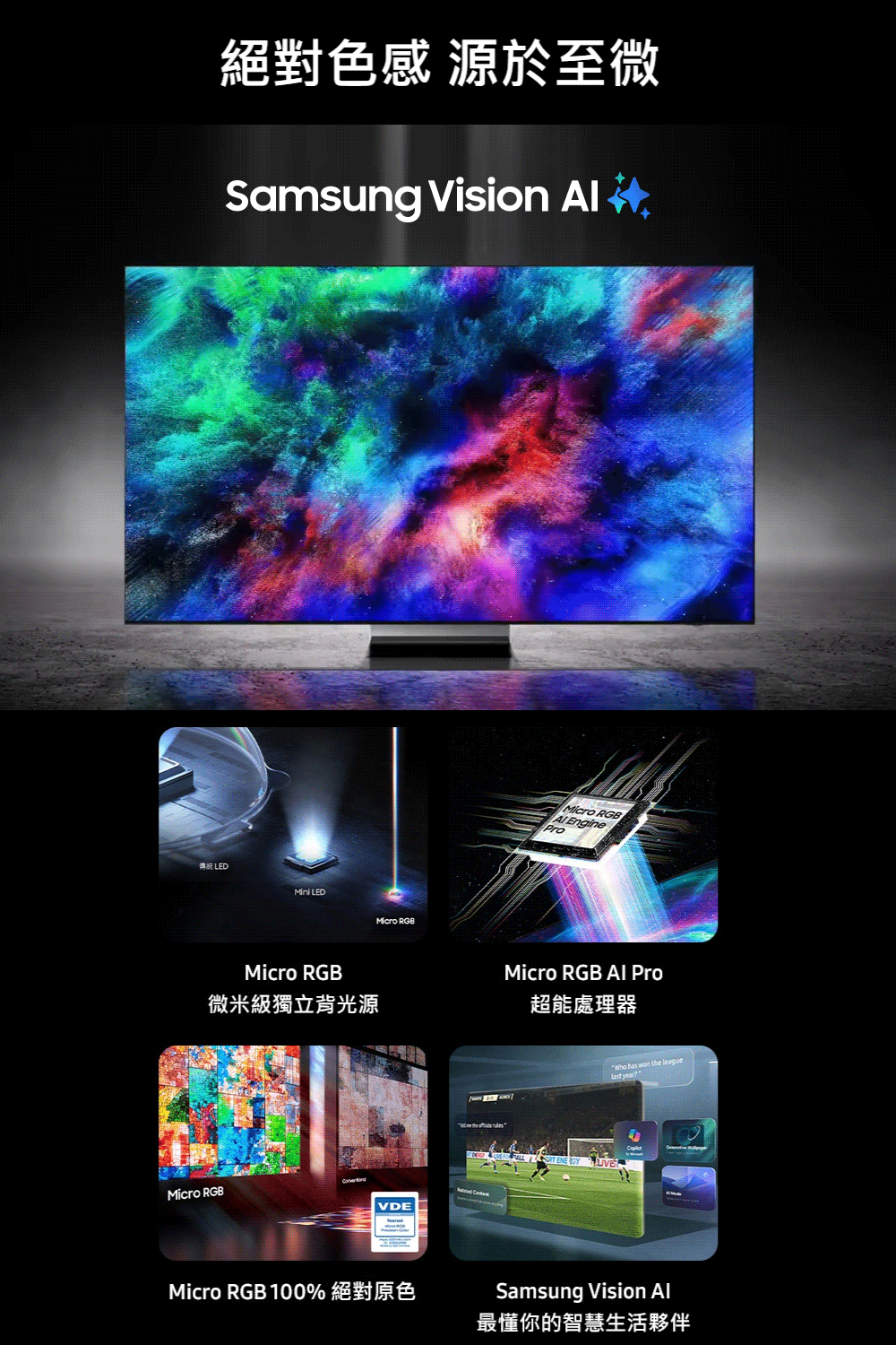 三星 MRA65R95HAXXZW 65吋 4K 165Hz Micro RGB AI智慧顯示器