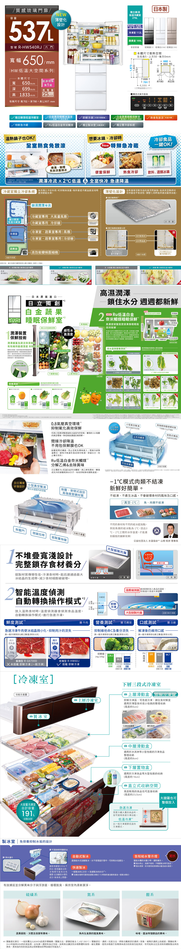 日立 RHW540RJ 六門冰箱 537L 琉璃門 日製 琉璃鏡 一級省電 自動製冰 真空睡眠冰溫室
