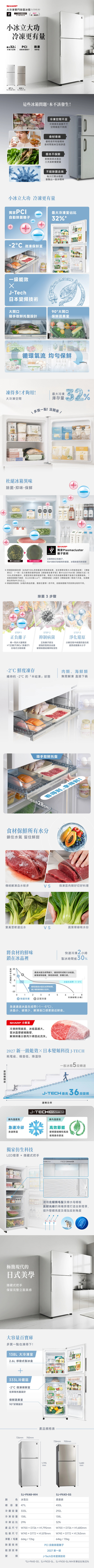 SHARP 夏普 SJ-PX48-WH 471公升 變頻 雙門電冰箱 PCI自動除菌離子 冰雪白
