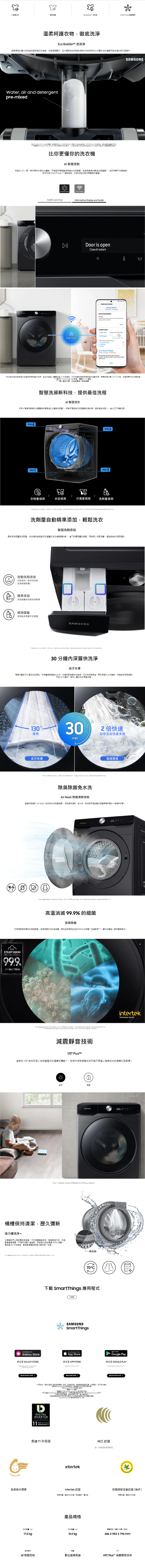 三星 WD17T6500GP 洗衣機 17kg 滾筒 蒸洗脫烘 AI 衣管家