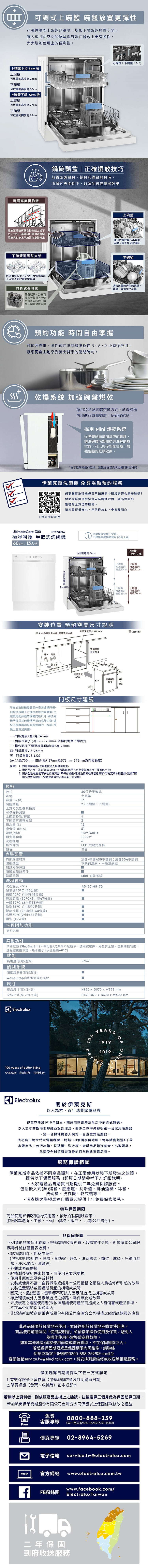 Electrolux 伊萊克斯 KEE27200IW 半嵌式洗碗機 13人份 60公分