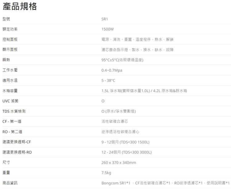 【買就送黑晶爐】幫康 SR1 RO瞬熱飲水機Plus 象牙白 免安裝 6段瞬熱溫控