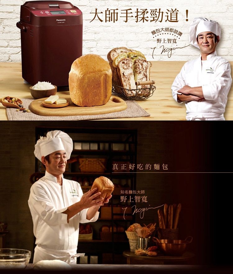 國際 SD-BMT1000T 全自動 變頻製麵包機