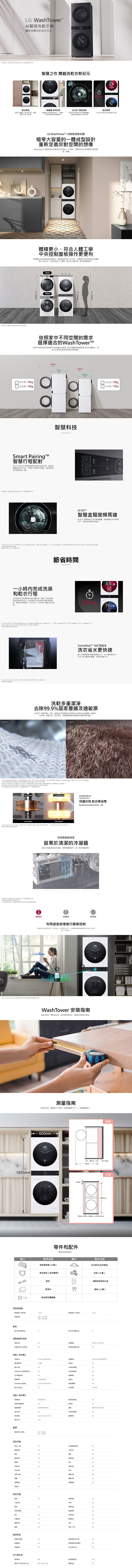 LG WD-S1310W 洗衣機 13+10kg 洗衣塔 AI智控 WashTower 全觸控面板