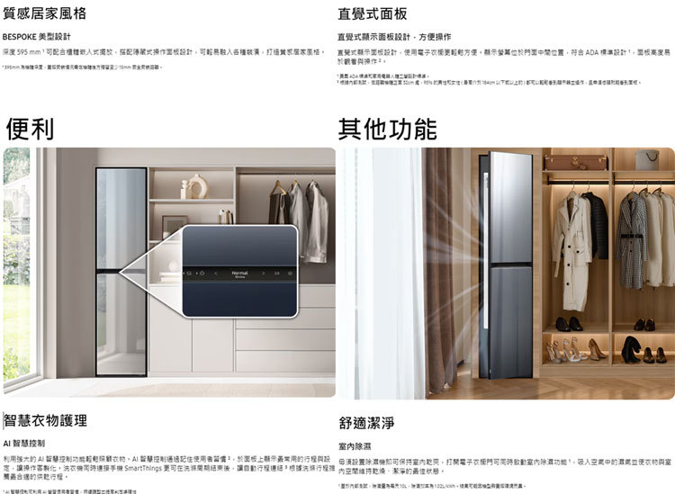 三星 DF18CB8600WRTW AI智慧 電子衣櫥 Bespoke 極光白 高溫蒸氣 室內除濕