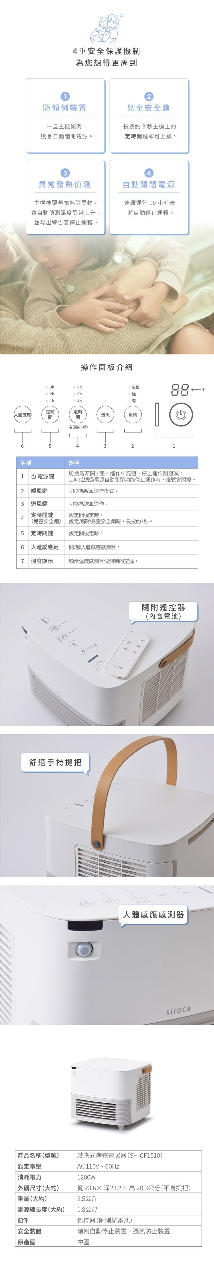 siroca SH-CF1510 感應式陶瓷電暖器 人體感應偵測 智慧溫控