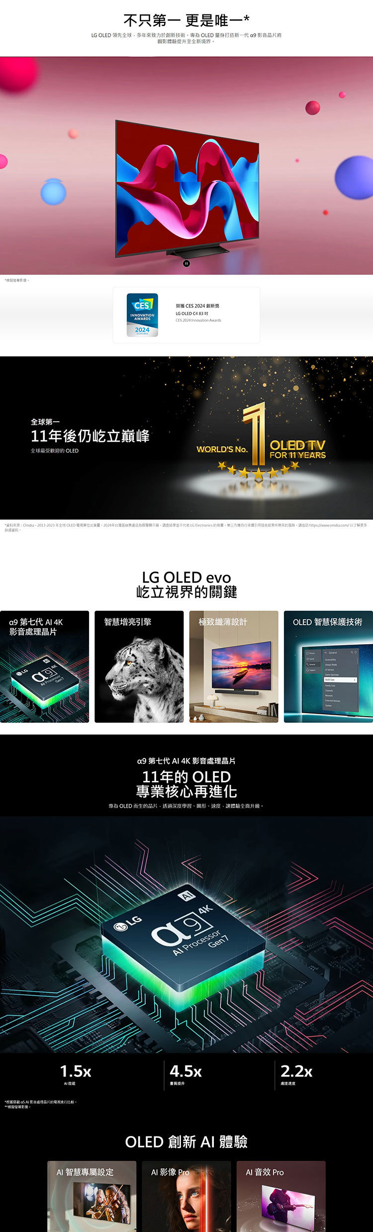 LG OLED83C4PTA 83吋 OLED evo 4K AI 語音物聯網 C4 極緻系列 