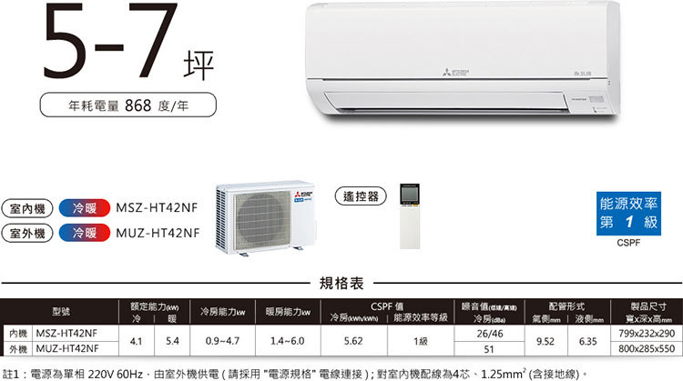 三菱 MUZ-HT42NF 5-7坪適用 HT經典系列 冷暖變頻 冷氣 MSZ-HT42NF