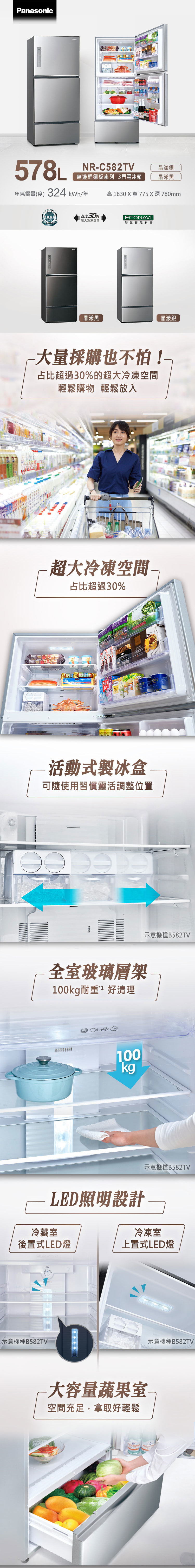 國際 NR-C582TV 變頻冰箱 578L 三門電冰箱 無邊框鋼板 一級能源 晶漾銀