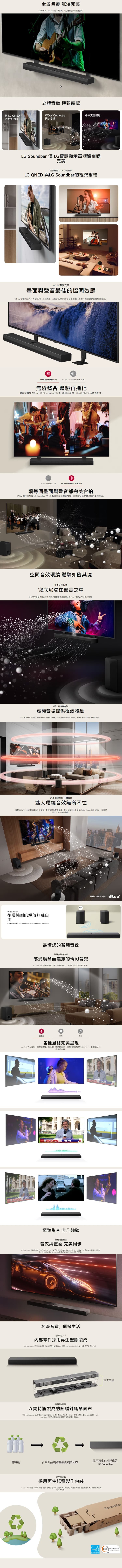 LG S70TR 聲霸 3重空間立體環繞 (杜比全景聲 / 智慧顯示器搭配 )