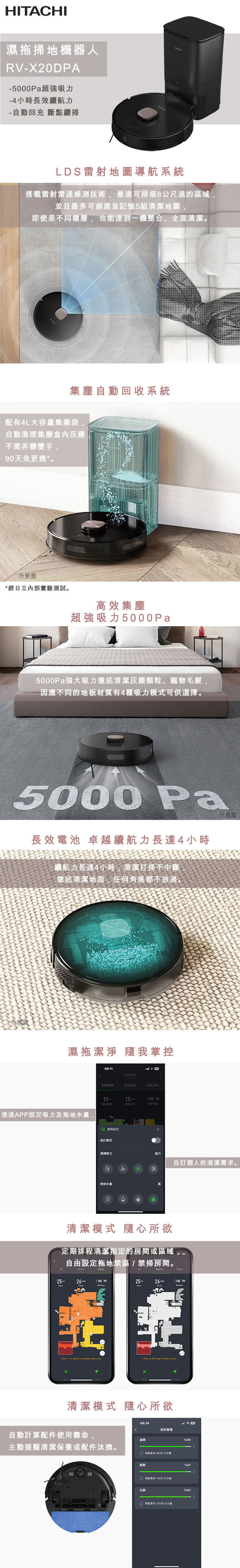 日立 RV-X20DPA 濕拖掃地機器人 掃地機器人 5000Pa超強吸力 長效續航 大容量集塵