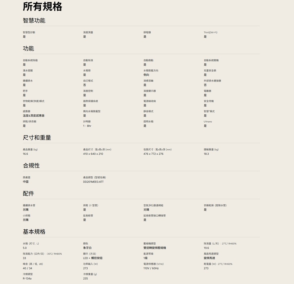 LG樂金 DD201MEE0 PuriCare™ 雙變頻除濕機 19.6公升/日 米色 除濕能效一級