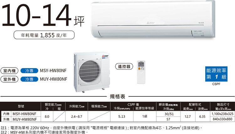三菱電機 MUY-HW80NF 12坪適用 HW標準系列 變頻 冷氣 MSY-HW80NF